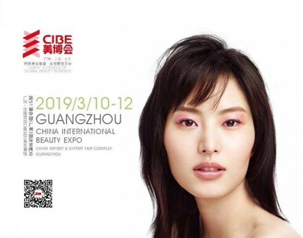 사진. 광저우 국제 뷰티박람회 포스터