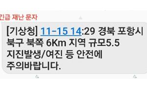 경북 포항시 북구 북쪽 6km 지역서 규모 5.5 지진 발생