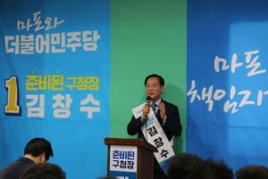 김창수 마포구청장 예비후보, 선거사무소 개소식 '성황'