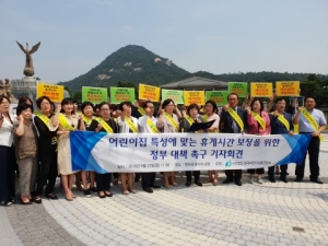 한국어린이집총연합회, ‘어린이집 특성에 맞는 휴게시간 보장 위한 정부 대책 촉구’ 기자회견 개최