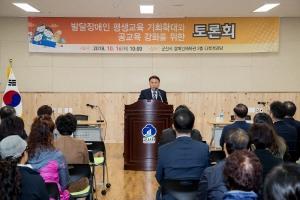군산시, 발달장애인 평생교육을 위한 토론회 개최