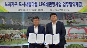 [장수]장수군 노곡지구 도시새뜰마을 LPG배관망사업 업무 협약