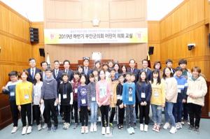 [부안]부안군의회, 2019년 하반기 어린이 의회 교실 개최