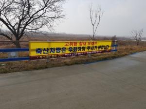 [전북]전북도, 가축질병 발생방지 총력 설 명절 대비 일제소독 실시