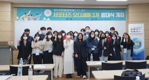 제주대, 국제개발협력 서포터즈 '오디세이' 3기 발대식 개최