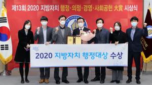 채현일 영등포구청장, ‘2020 지방자치 행정 대상’ 수상