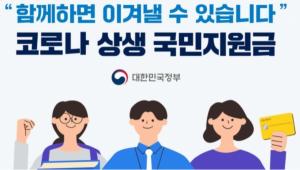 국민지원금 탈락자 불만 잇따라…형평성 논란 제기