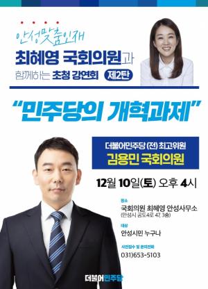최혜영 의원,'국회의원 최혜영과 함께하는 초청 강연회'개최 예정