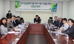 박완주 ,  방사성혼합폐기물 처리 기준 수립을 위한 입법간담회 개최
