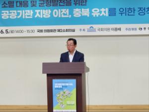 이종배의원 '지방소멸대응 및 균형발전을 위한 정책토론회' 개최