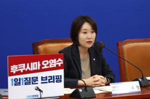 이소영 의원 ,‘ 후쿠시마산 농수산물 수입금지법 ’ 발의