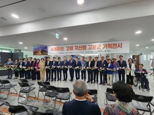 정희용의원 '세계유산, 고령 '지산동 고분군'' 기획전 개최