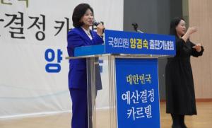 양경숙 의원, '대한민국 예산결정 카르텔' 출판기념회  성황리 개최